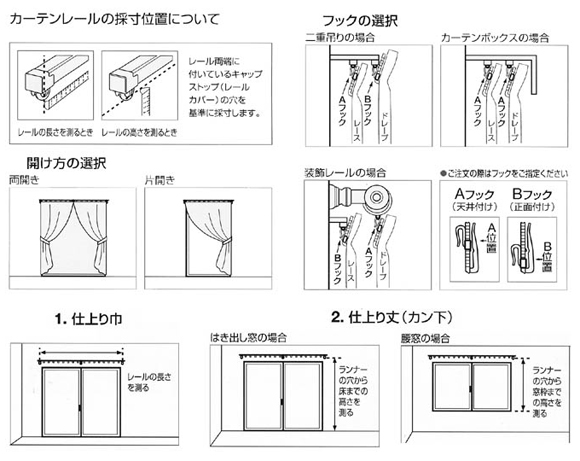 カーテンの採寸とフックの選択