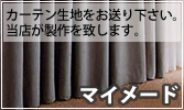 マイメード