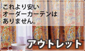 アウトレット